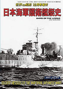 日本海軍護衛艦史 - ウインドウを閉じる