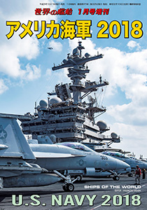 アメリカ海軍 2018