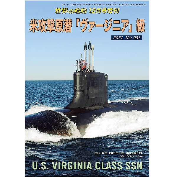 米攻撃原潜「ヴァージニア」級