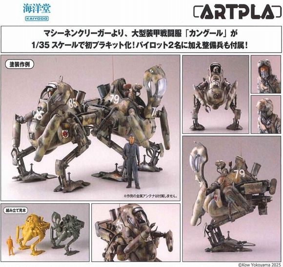 ARTPLA 「マシーネンクリーガー」 カングール（2機セット）＆整備兵