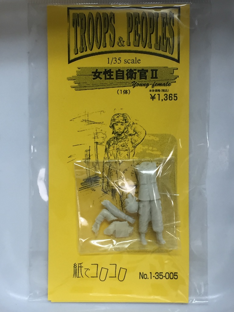 1/35　女性自衛官II （１体）