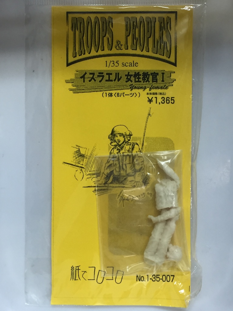 1/35　イスラエル女性教官I （１体＜６パーツ＞）