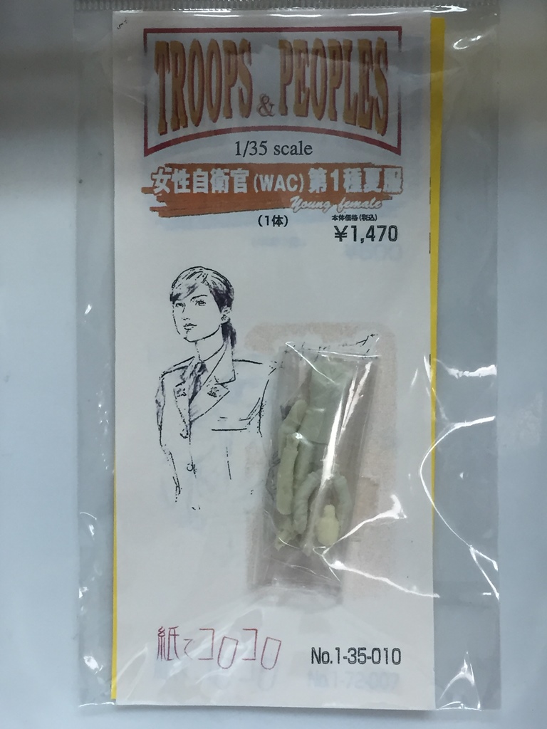1/35　女性自衛官(WAC)第1種夏服