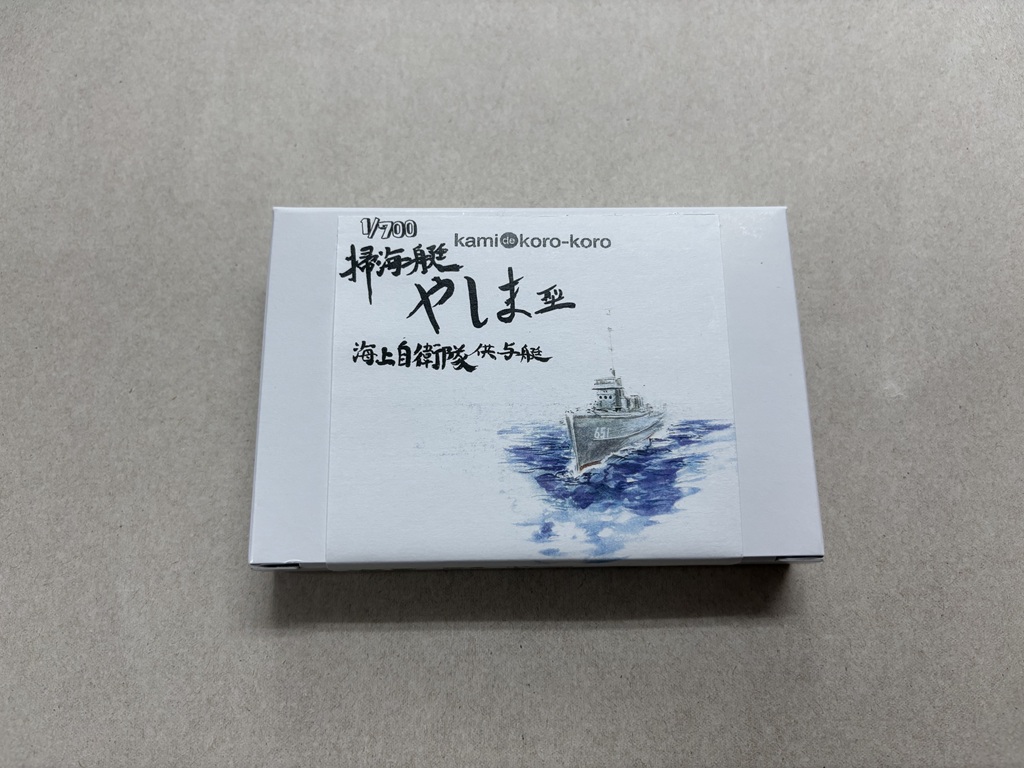 1/700　海上自衛隊 供与艇 掃海艇 やしま型