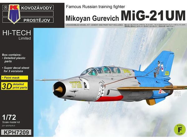 1/72 MiG-21UM ハイテック リミテッドエディション