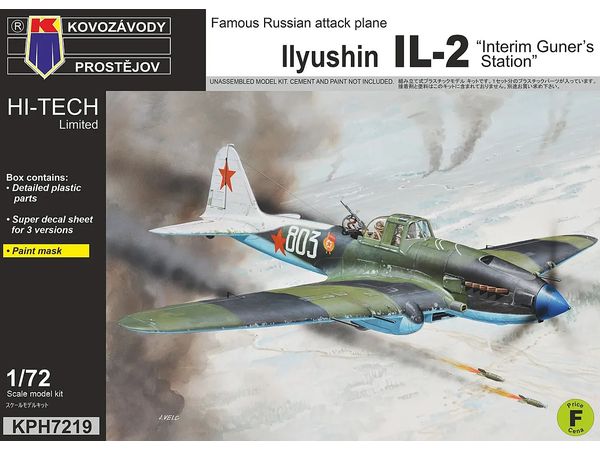 1/72 Il-2 シュトルモビク "仮設後方銃座" ハイテックキット