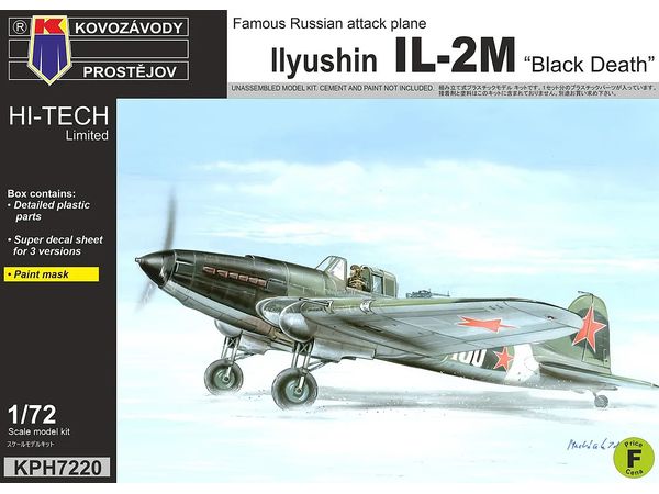 1/72 Il-2M シュトルモビク "ブラックデス" ハイテックキット