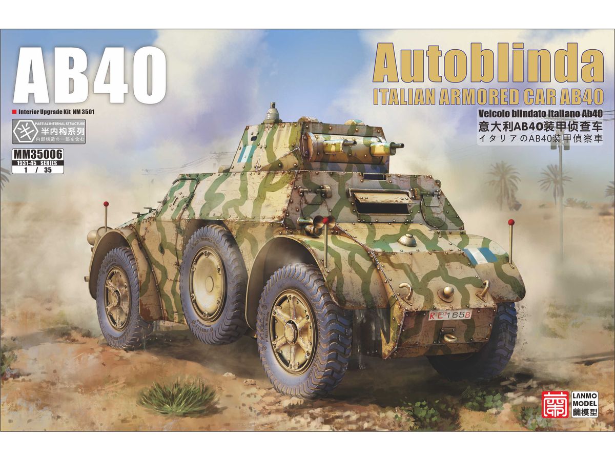 【予約する】　1/35 イタリア軍 アウトブリンダ AB40 装甲偵察車