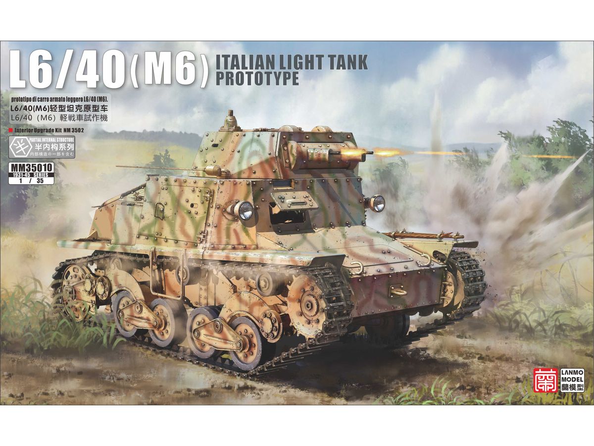 【予約する】　1/35 イタリア軍 L6/40 (M6) 軽戦車 試作車