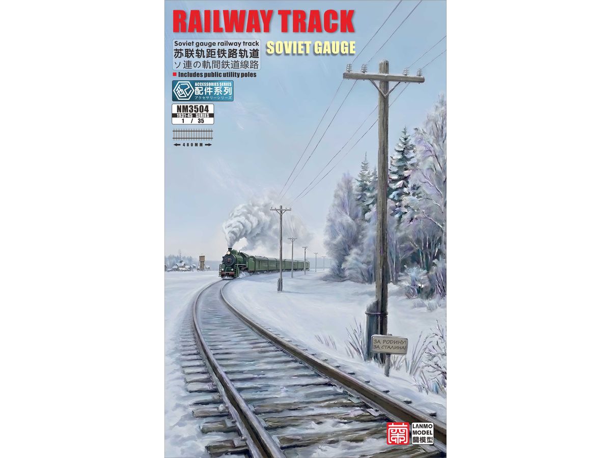 【予約する】　1/35 線路 (ロシア広軌)