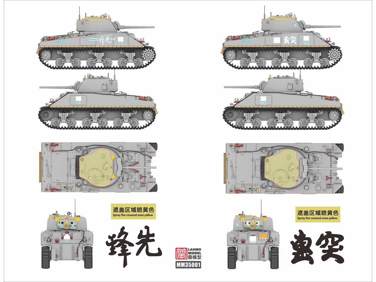 【予約する】　1/35　 1/35 M4A4 シャーマン 中戦車 中国遠征軍 ｢2 in 1｣