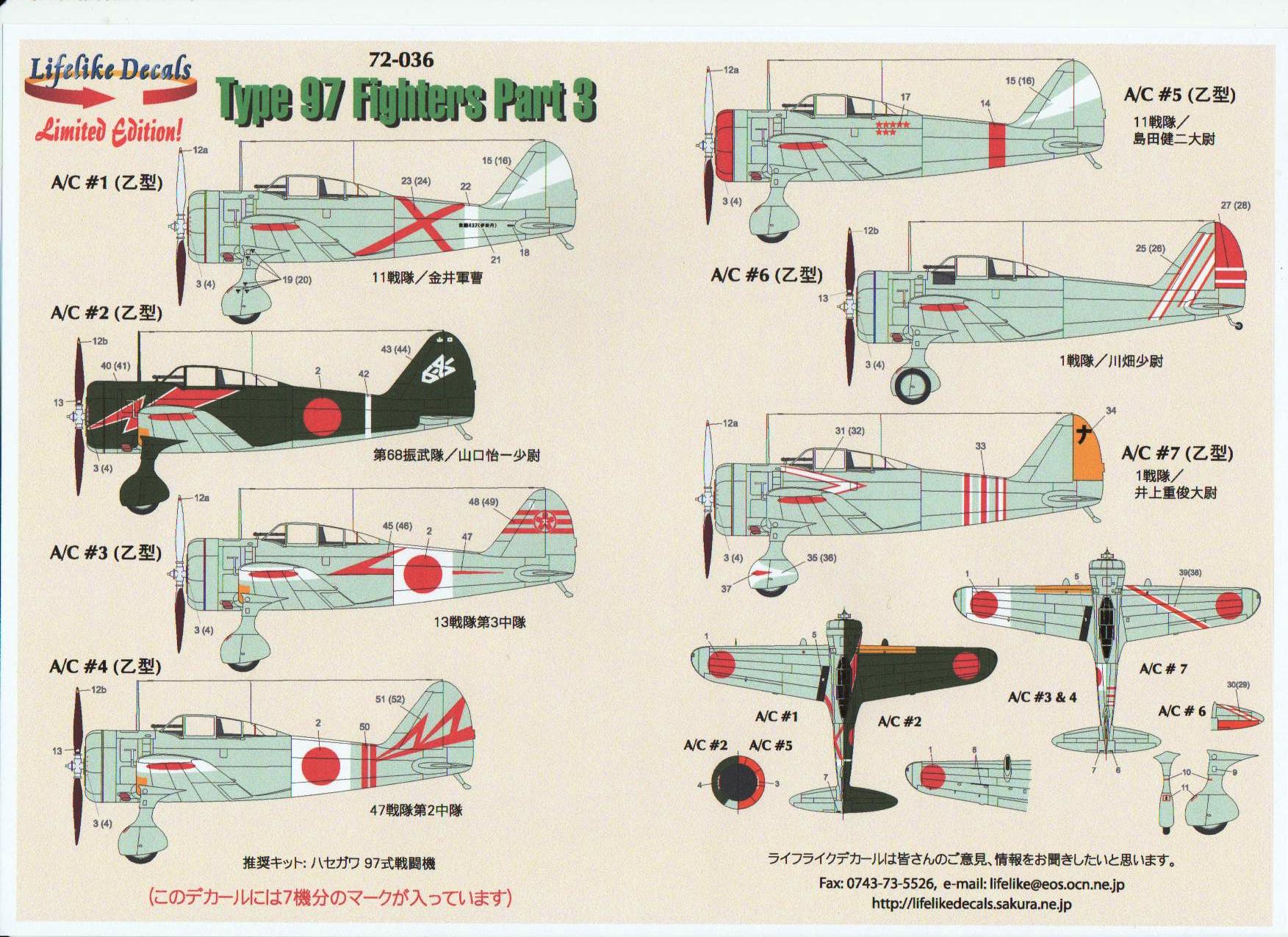 1/72　中島 ｷｰ27 九七式戦闘機 パート３ - ウインドウを閉じる