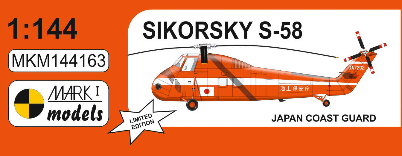 1/144 シコルスキー S-58 ｢日本海上保安庁｣ 限定版 - ウインドウを閉じる