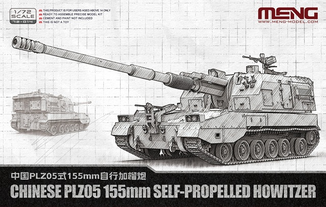 【予約する】　1/72 中国PLZ05式155mm自走榴弾砲