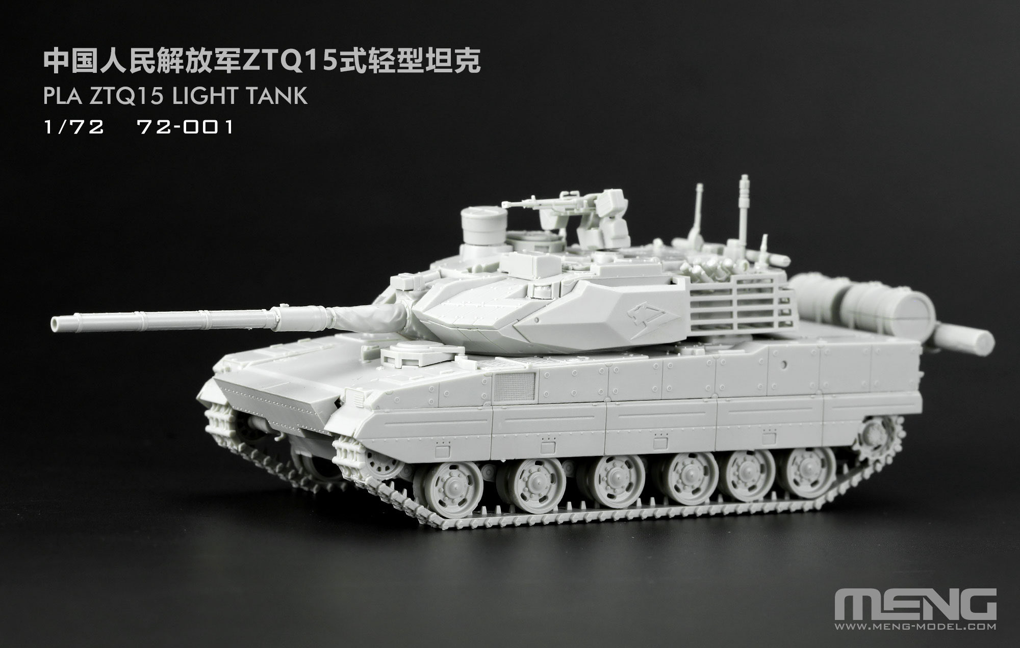 1/72　中国人民解放軍 ZTQ15式軽戦車