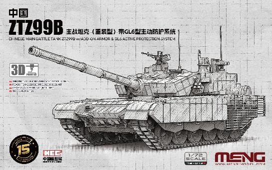 1/72 中国主力戦車 ZTZ99B （増加装甲）GL6アクティブ防護システム搭載