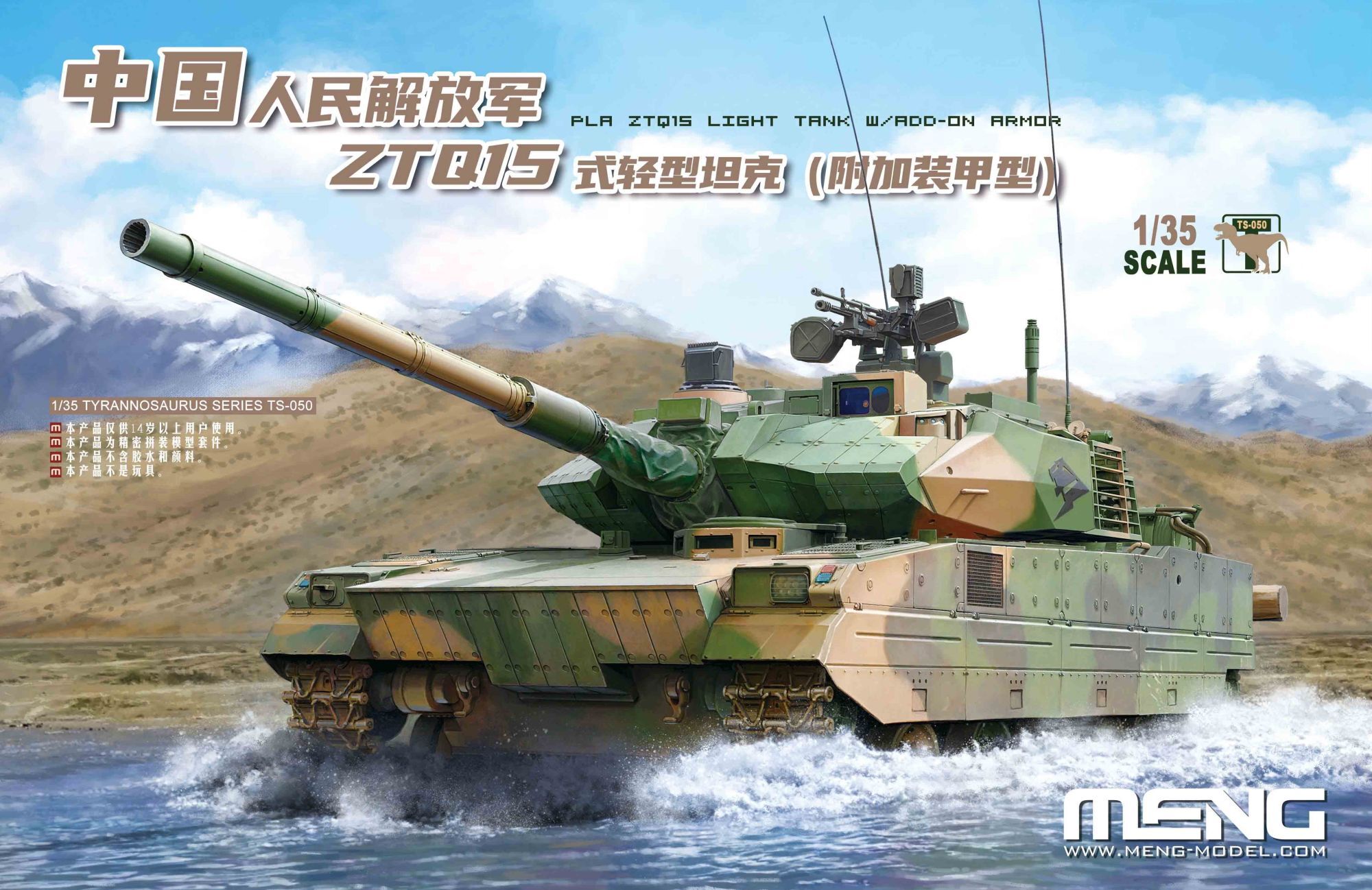 1/35　中国人民解放軍 ZTQ15式軽戦車 装甲追加型 - ウインドウを閉じる