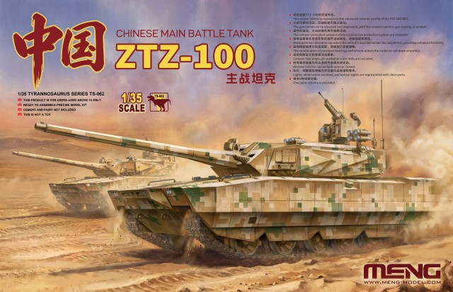【予約する】　1/35 中国ZTZ-100主力戦車