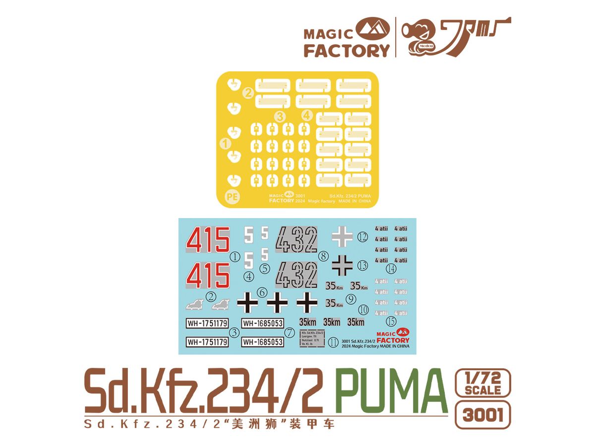 1/72 Sd.Kfz.234/2 プーマ