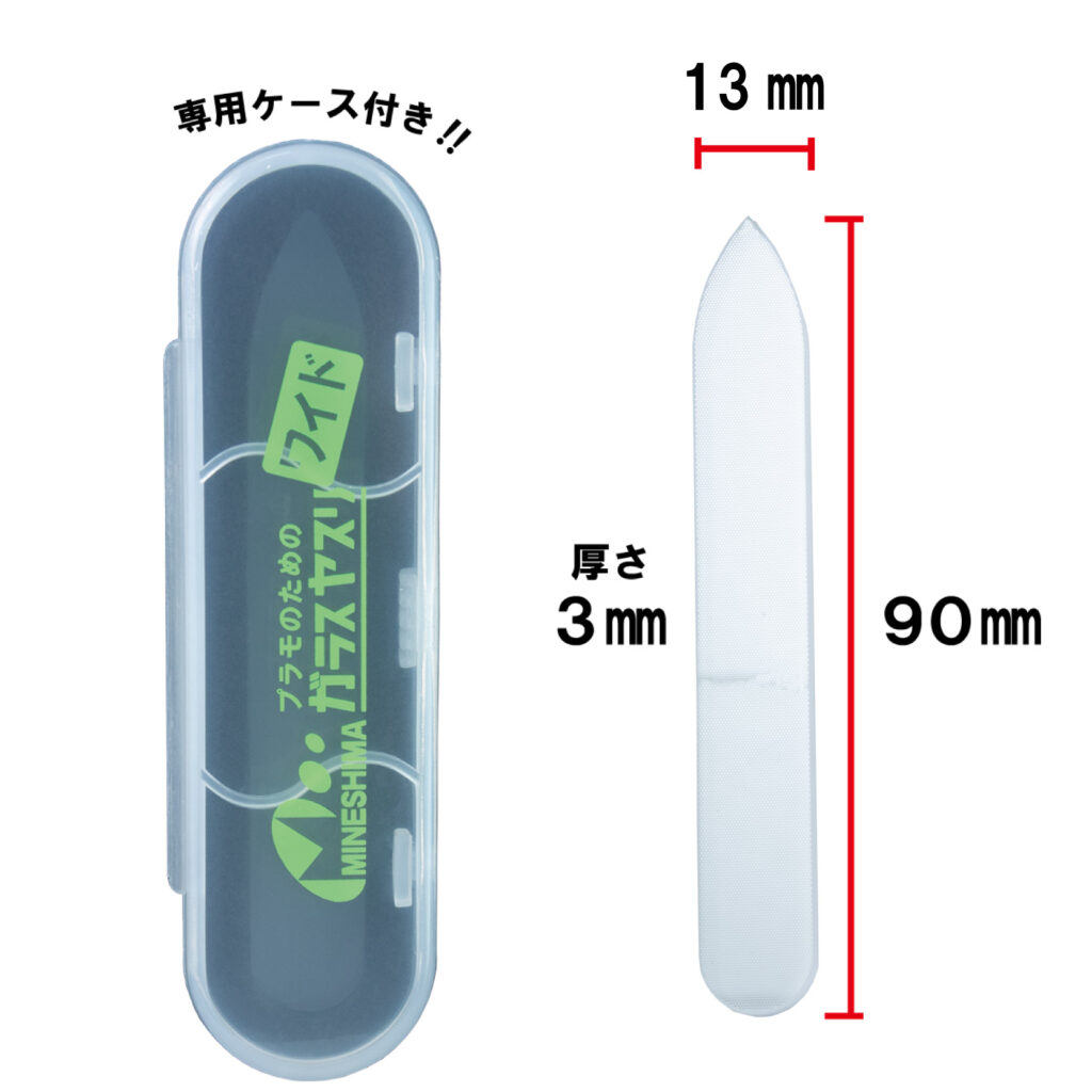 プラモのためのガラスヤスリ ワイド