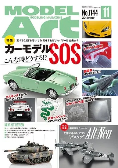 月刊モデルアート 2024/11月号 - ウインドウを閉じる