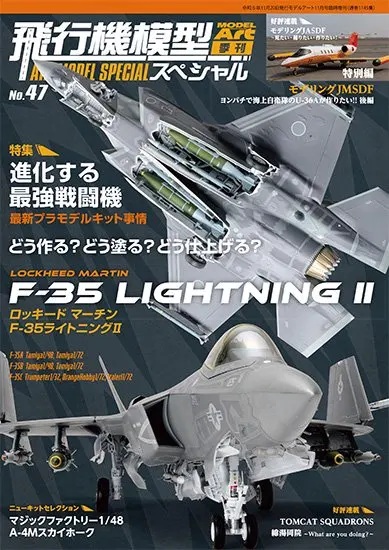 飛行機模型スペシャル No.47 - ウインドウを閉じる