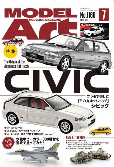 月刊モデルアート2025年7月号