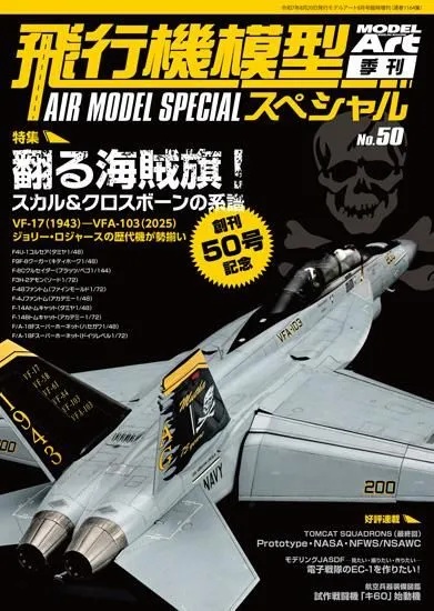 飛行機模型スペシャル No.50