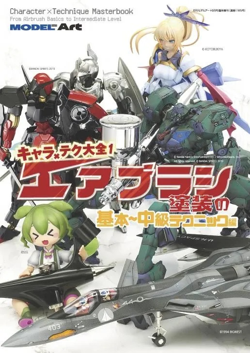 キャラ×テク大全1 エアブラシ塗装の基本～中級テクニック編