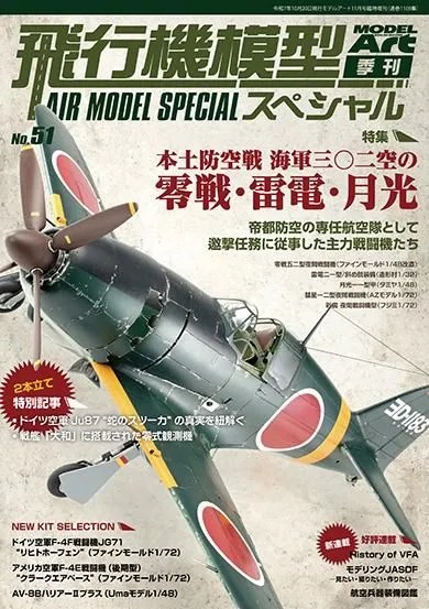 飛行機模型スペシャル No.51