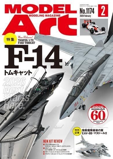 月刊モデルアート2026年2月号