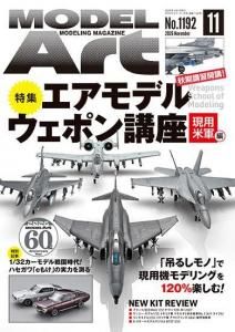 月刊モデルアート2026年11月号
