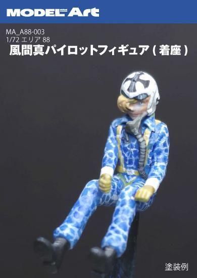 1/72 エリア88 風間真パイロットフィギュア（着座）