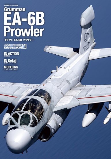 エアクラフトフォトブック No.4 グラマン EA-6B プラウラー - ウインドウを閉じる