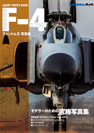 JASDF PHOTO BOOK 航空自衛隊 F-4ファントム写真集 - ウインドウを閉じる