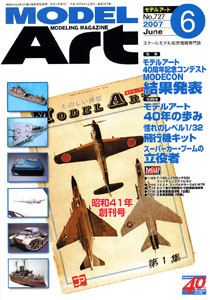 月刊モデルアート 2007/ 6月号