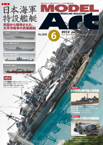 月刊モデルアート 2012/6月号