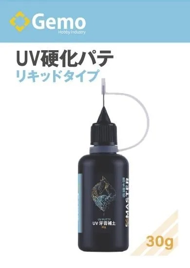 UV硬化パテ リキッドタイプ