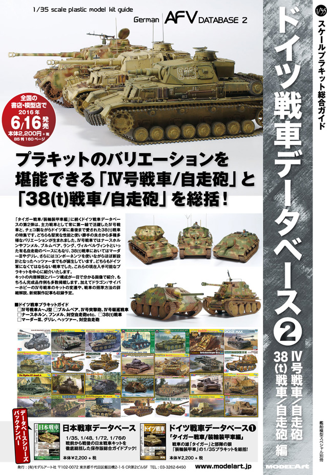 ドイツ戦車データベース２ IV号戦車/自走砲 38(t)戦車/自走砲 編