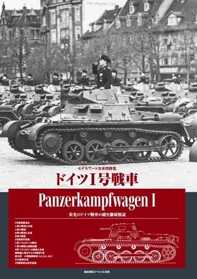 ドイツⅠ号戦車