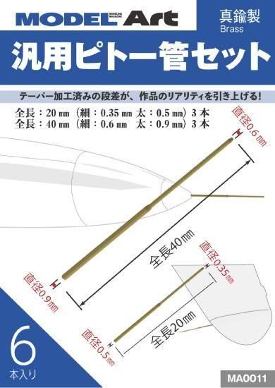 汎用ピトー管セット