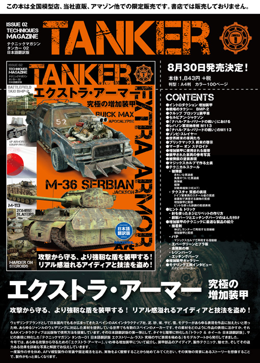 テクニックマガジン タンカー No.02 日本語翻訳版　「エクストラ・アーマー - 究極の増加装甲」 - ウインドウを閉じる