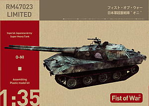 1/35 日本軍超重戦車 "オニ" - ウインドウを閉じる