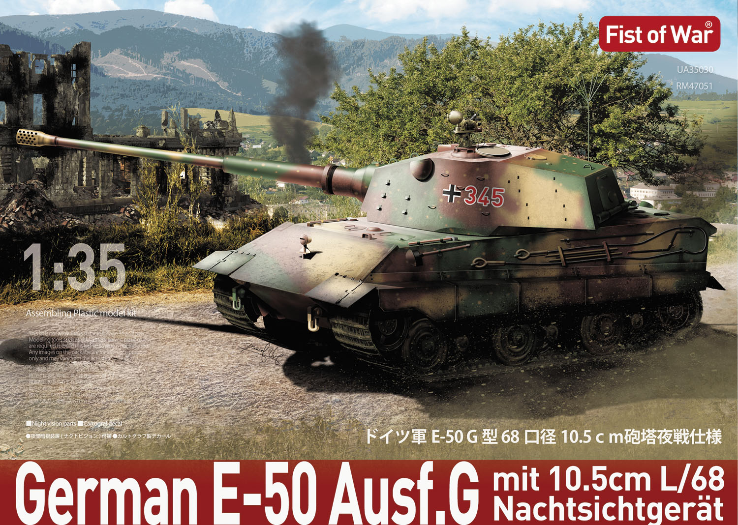1/35 ドイツ軍 E-50 68口径 10.5cm砲塔 夜戦仕様