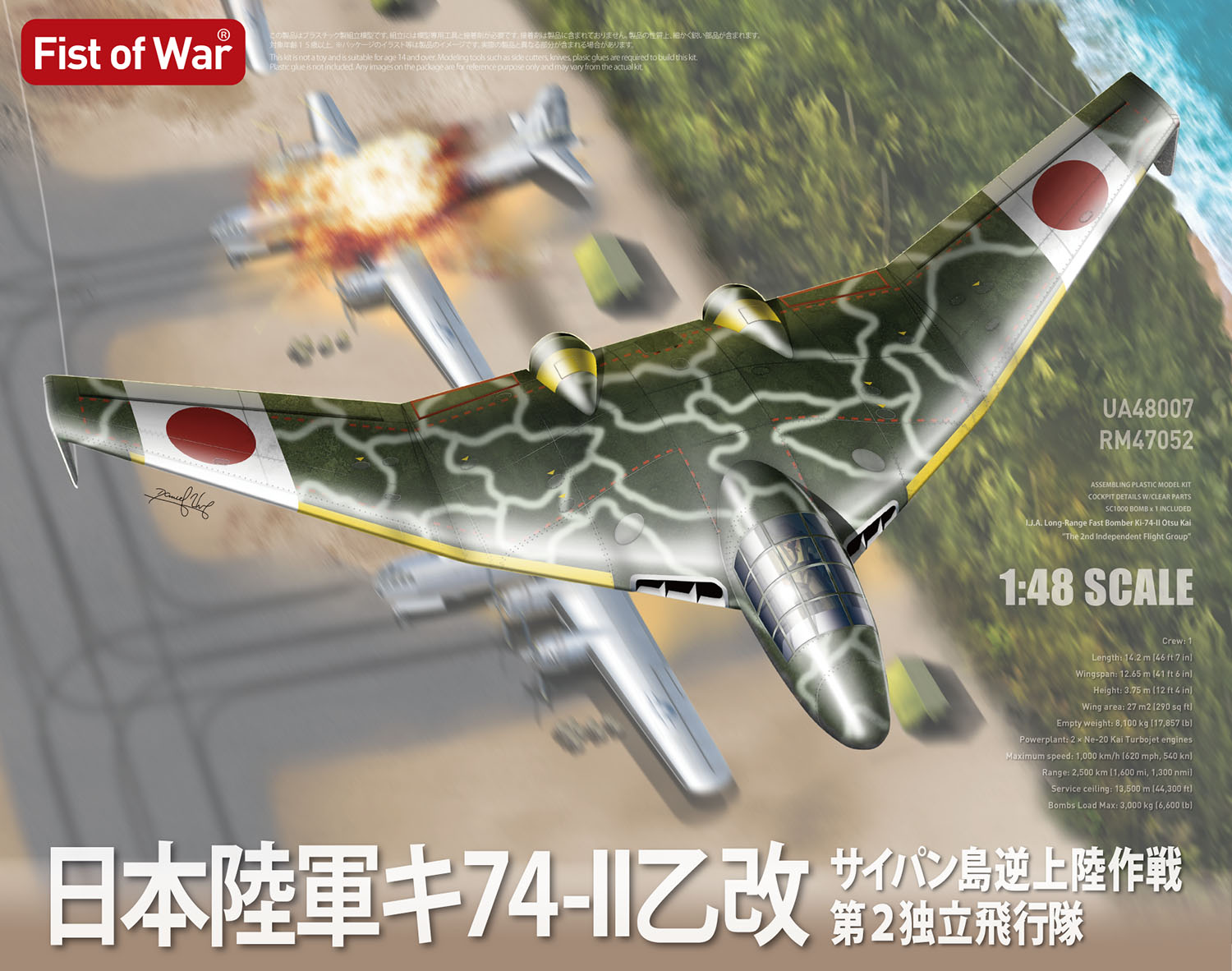 1/48 日本陸軍 キ74-II 乙 改 サイパン逆上陸作戦 第2独立飛行隊 - ウインドウを閉じる