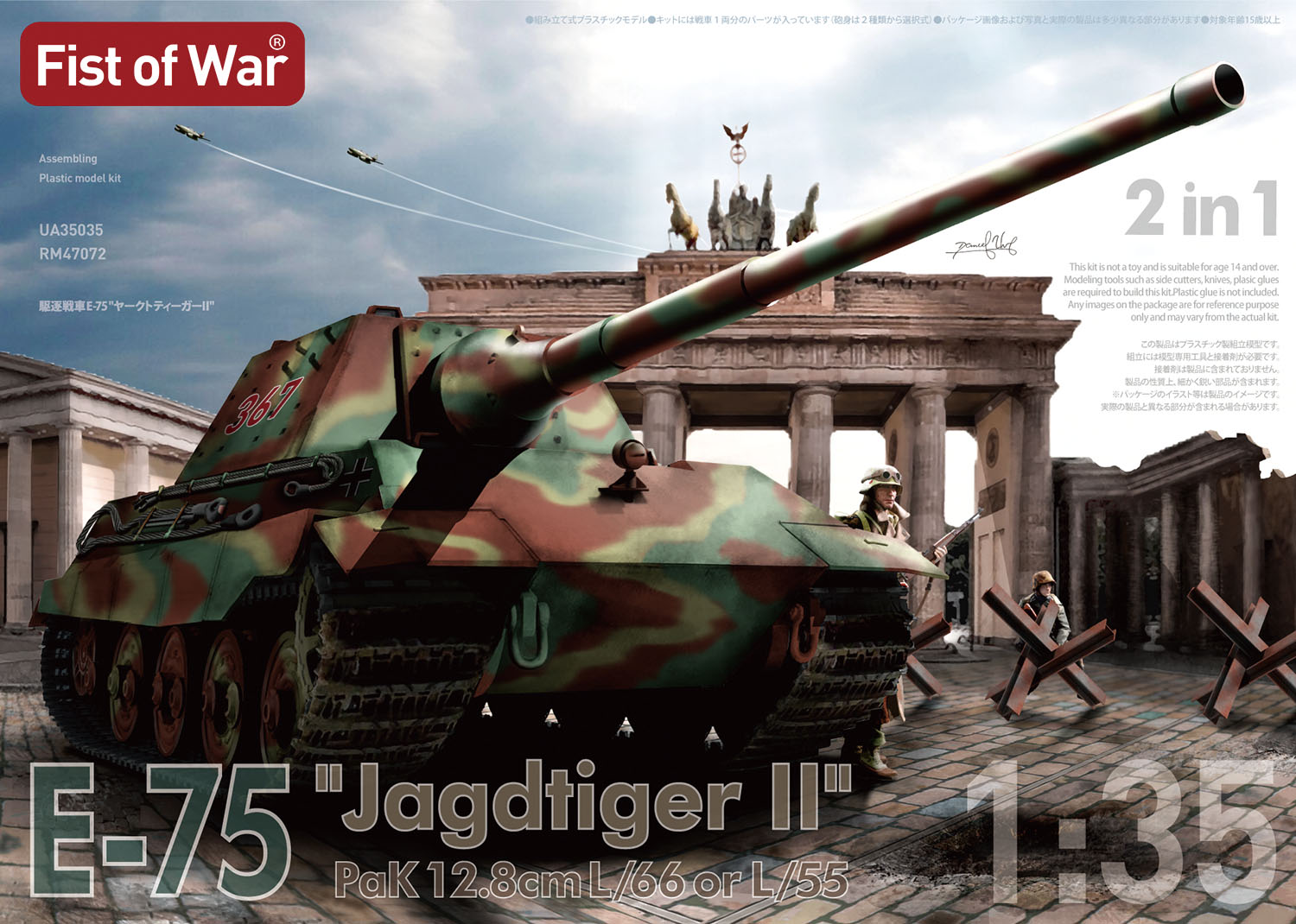 【予約する】　1/35 ドイツ軍 駆逐戦車 E-75 ”ヤークトティーガーII” 66口径12.8cm/55口径12.8cm戦車