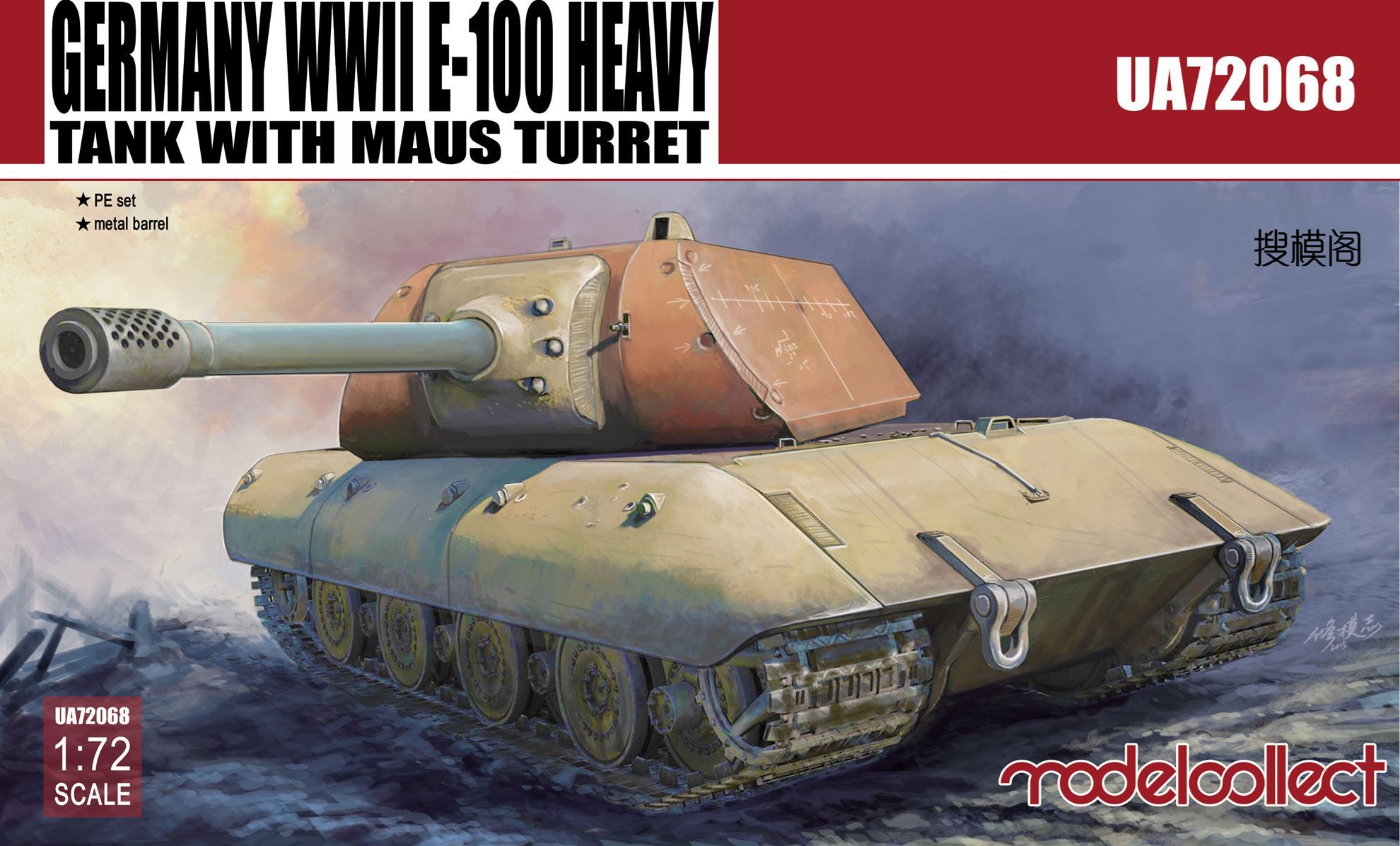 1/72 ドイツ軍 E-100 超重戦車 w/マウス砲塔 - ウインドウを閉じる
