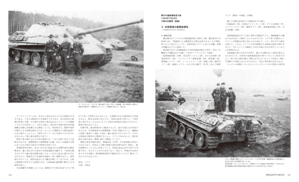 ヤークトパンター戦車隊 第654重戦車駆逐大隊 戦闘記録集