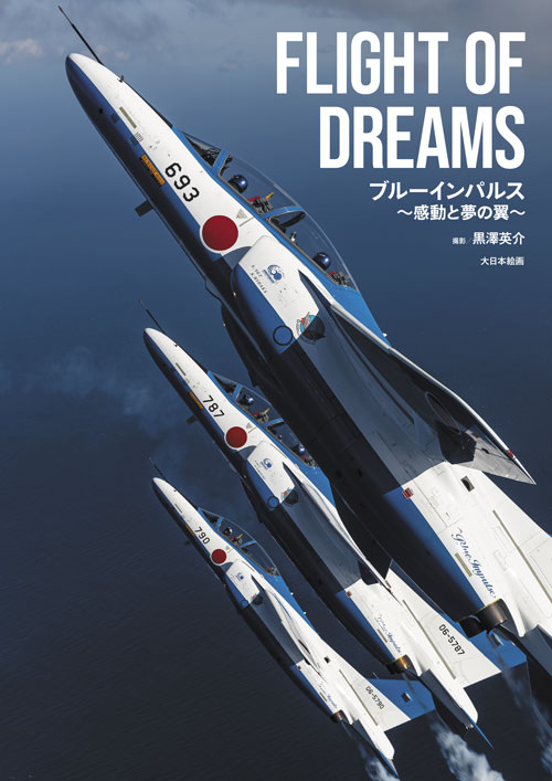 FLIGHT OF DREAMS ブルーインパルス ～感動と夢の翼～