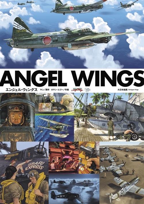 ANGEL WINGS エンジェル・ウィングス - ウインドウを閉じる